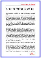 SK하이닉스 유틸리티기술 (전기,제어) 실제 면접후기 7명 및 기출질문답변 QnA-3