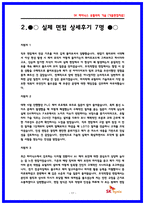 SK하이닉스 유틸리티기술 (전기,제어) 실제 면접후기 7명 및 기출질문답변 QnA-17