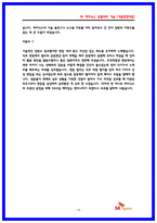 SK하이닉스 유틸리티기술 (전기,제어) 실제 면접후기 7명 및 기출질문답변 QnA-19