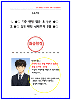 SK하이닉스 유틸리티기술(공조 배기 배관) 면접후기 7명 및 기출질문 모범답변 40선-2