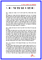 SK하이닉스 유틸리티기술(공조 배기 배관) 면접후기 7명 및 기출질문 모범답변 40선-3