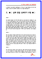 SK하이닉스 유틸리티기술(공조 배기 배관) 면접후기 7명 및 기출질문 모범답변 40선-16