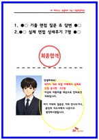 SK하이닉스 유틸리티 (가스,케미컬,수처리) 2025 면접후기 7명 및 기출질문 답변-2