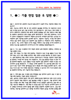 SK하이닉스 유틸리티 (가스,케미컬,수처리) 2025 면접후기 7명 및 기출질문 답변-3