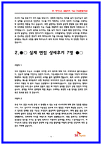 SK하이닉스 유틸리티 (가스,케미컬,수처리) 2025 면접후기 7명 및 기출질문 답변-16