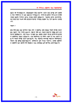 SK하이닉스 유틸리티 (가스,케미컬,수처리) 2025 면접후기 7명 및 기출질문 답변-18