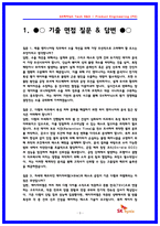 SK하이닉스 PE 제품엔지니어링 실제 면접후기 7명(2025) 및 직무면접 기출답변 40선-3