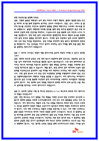 SK하이닉스 PE 제품엔지니어링 실제 면접후기 7명(2025) 및 직무면접 기출답변 40선-5