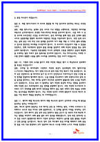 SK하이닉스 PE 제품엔지니어링 실제 면접후기 7명(2025) 및 직무면접 기출답변 40선-6