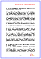 SK하이닉스 PE 제품엔지니어링 실제 면접후기 7명(2025) 및 직무면접 기출답변 40선-11