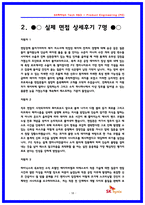 SK하이닉스 PE 제품엔지니어링 실제 면접후기 7명(2025) 및 직무면접 기출답변 40선-18