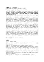 한국가스공사(KOGAS) 일반직6급(기술전기) 자기소개서 및 면접자료-4