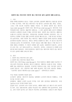 일면적 광고 메시지와 이면적 광고 메시지의 설득 효과에 대해 논하시오.-2