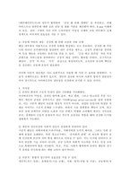 사이버공간에서의 집단성(극단적인 팬덤형성)의 폐해와 대응법에 대하여 본인의 의견과 함께 논리적으로 기술하시오.-5