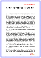 SK하이닉스 구매직 면접기출 및 상세한 면접후기 (7명)-3