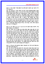 SK하이닉스 구매직 면접기출 및 상세한 면접후기 (7명)-11
