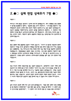SK하이닉스 구매직 면접기출 및 상세한 면접후기 (7명)-18