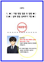 HK이노엔 생산직 실제 면접후기 7명 및 기출면접 질문 QnA-2