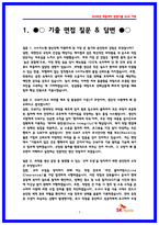 HK이노엔 생산직 실제 면접후기 7명 및 기출면접 질문 QnA-3