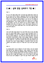 HK이노엔 생산직 실제 면접후기 7명 및 기출면접 질문 QnA-16