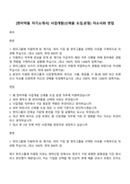 [한미약품 자기소개서] 사업개발(신제품 도입운영) 자소서와 면접-1