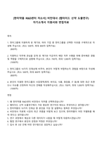 [한미약품 R&D센터 자소서] 비만대사 (펩타이드 신약 도출연구) 자기소개서 지원서와 면접자료-1
