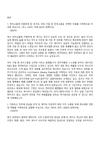 [한미약품 R&D센터 자소서] 비만대사 (펩타이드 신약 도출연구) 자기소개서 지원서와 면접자료-2