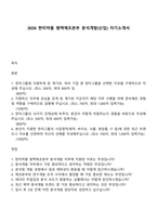 2026 한미약품 평택제조본부 분석개발(신입) 자기소개서-1