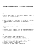 [한미약품 평택제조본부 자기소개서] 공정개발(2026신입) 자소서와 면접-1