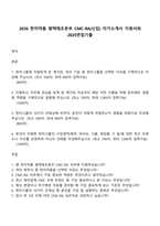 2026 한미약품 평택제조본부 CMC-RA(신입) 자기소개서 지원서와 2025면접기출-1