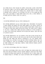 2026 한미약품 평택제조본부 CMC-RA(신입) 자기소개서 지원서와 2025면접기출-6