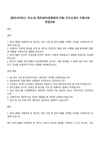 [한미사이언스 자소서] 재무관리(경영관리기획) 자기소개서 지원서와 면접자료-1