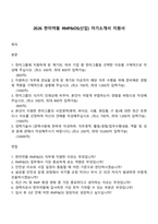 2026 한미약품 RMP&OS(신입) 자기소개서 지원서-1
