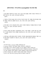 [한미사이언스 자기소개서] Licensing(2026) 자소서와 면접-1