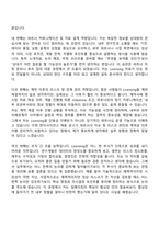 [한미사이언스 자기소개서] Licensing(2026) 자소서와 면접-7