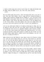 2026 한미사이언스 ESG 직무 자기소개서-3