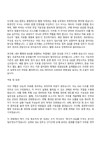 2026 한미사이언스 ESG 직무 자기소개서-8