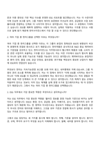 2026 한미사이언스 ESG 직무 자기소개서-10