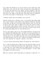 2026 한미사이언스 ESG 직무 자기소개서-11