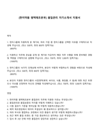 [한미약품 평택제조본부] 품질관리 자기소개서 지원서-1