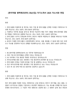 [한미약품 평택제조본부] DS(신입) 자기소개서 2025 자소서와 면접-1