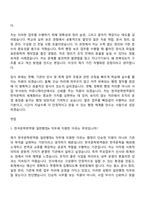 [한국문학번역원 자소서] 일반행정A(2026년도 제3차 NCS기반 신입사원) 자기소개서 지원서와 면접자료-4