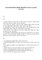 2026 한국문학번역원 문화예술 행정A(제3차 NCS기반 신입사원) 자기소개서-1