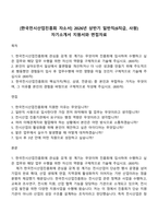 [한국전시산업진흥회 자소서] 2026년 상반기 일반직(6직급, 사원) 자기소개서 지원서와 면접자료-1