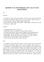 [HDC현대EP 자소서] PO연구개발(2026년 상반기 신입) 자기소개서 지원서와 면접자료-1