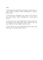 한국전기안전공사 기술직 자기소개서 - 한국전기안전공사 기술직 최종합격 자소서 (한국전기안전공사 자기소개서 BEST 예문)-2