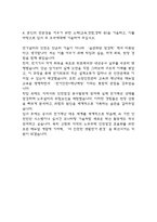 한국전기안전공사 기술직 자기소개서 - 한국전기안전공사 기술직 최종합격 자소서 (한국전기안전공사 자기소개서 BEST 예문)-5