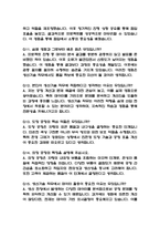현대자동차 생산기술 신입 면접 – 현대자동차 생산기술직 면접 기출 55문항과 모범답변 정리 -4