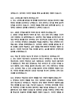 현대자동차 생산기술 신입 면접 – 현대자동차 생산기술직 면접 기출 55문항과 모범답변 정리 -8