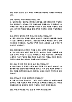 현대자동차 생산기술 신입 면접 – 현대자동차 생산기술직 면접 기출 55문항과 모범답변 정리 -12